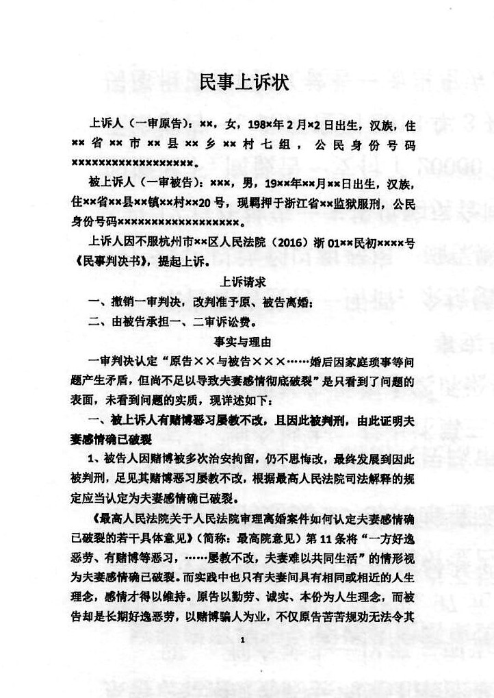 上诉状范本1.jpg